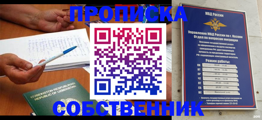 прописка законно в Азове