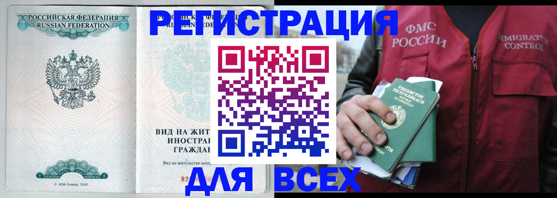 прописка штамп в Азове